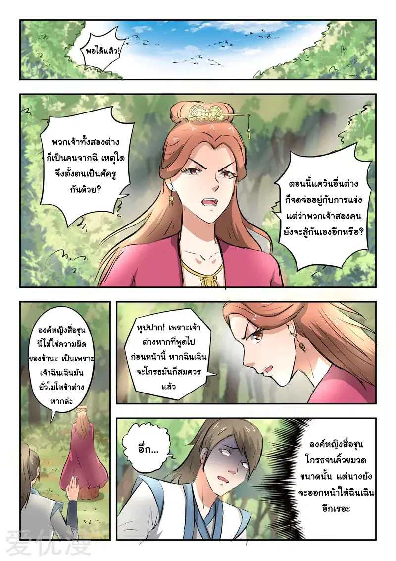 Martial Master ตอนที่ 318 หน้า 4