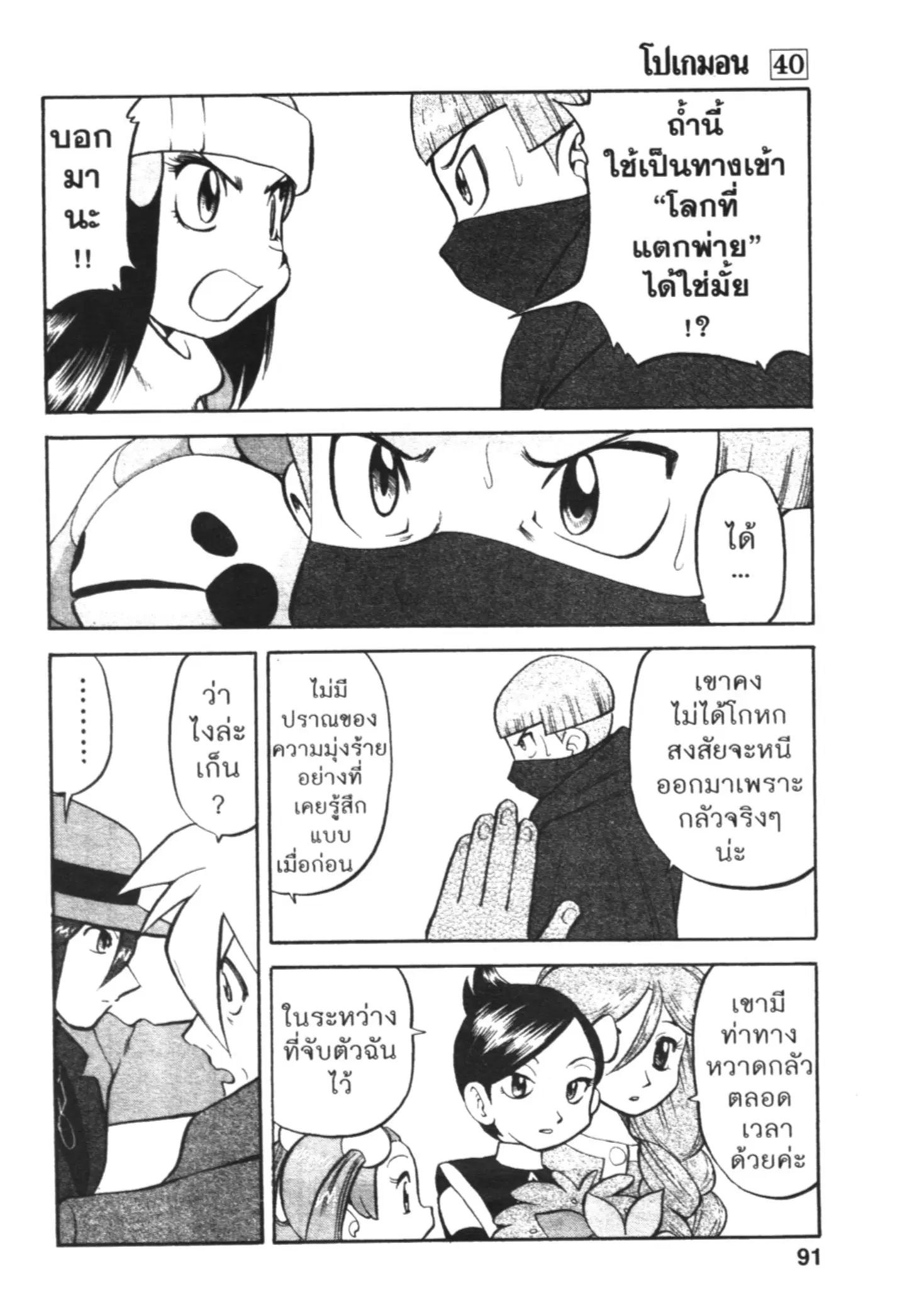 Pokémon ตอนที่ 435 หน้า 14