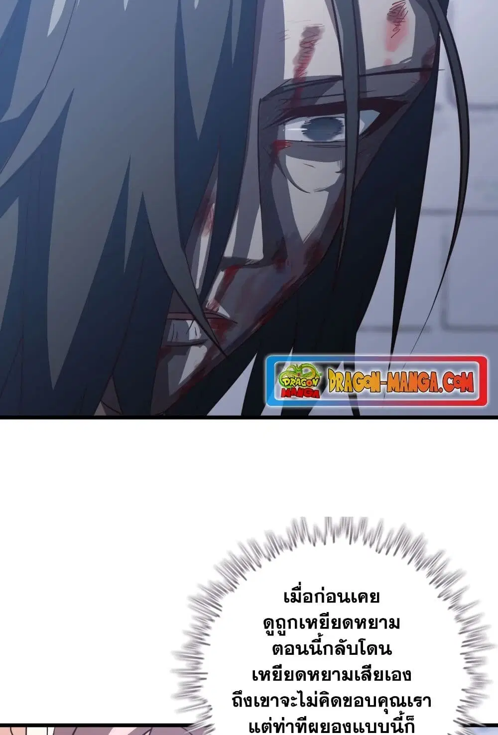 My Wife is a Demon Queen ตอนที่ 193 หน้า 10