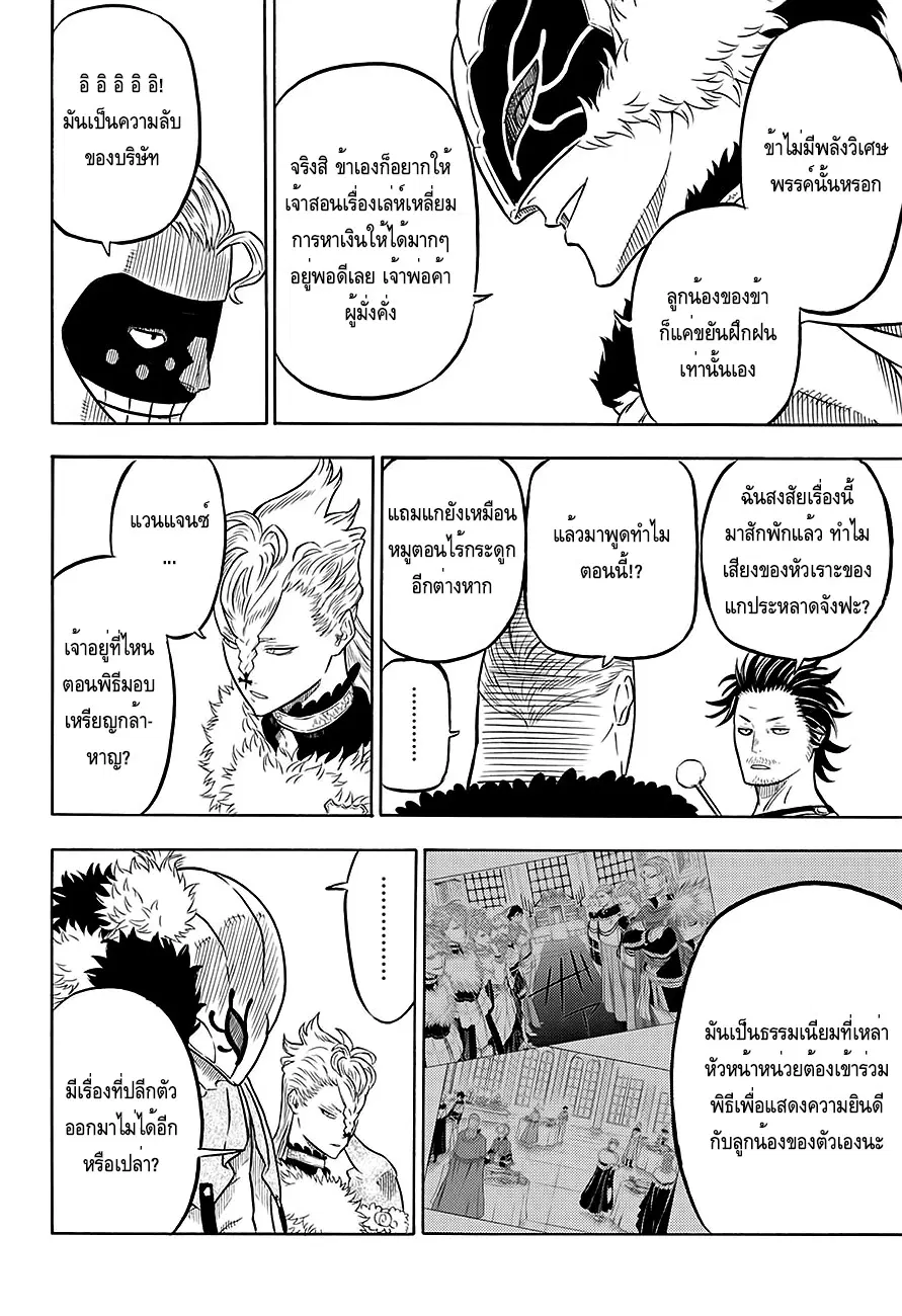 Black Clover ตอนที่ 54 หน้า 10