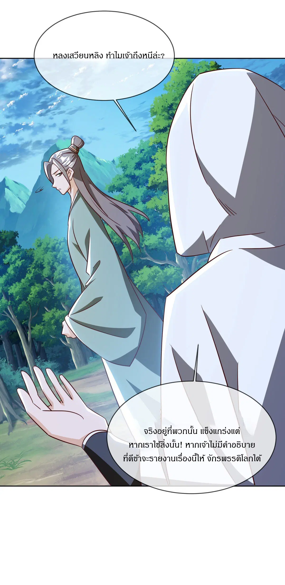 Peerless Battle Spirit ตอนที่ 708 หน้า 31