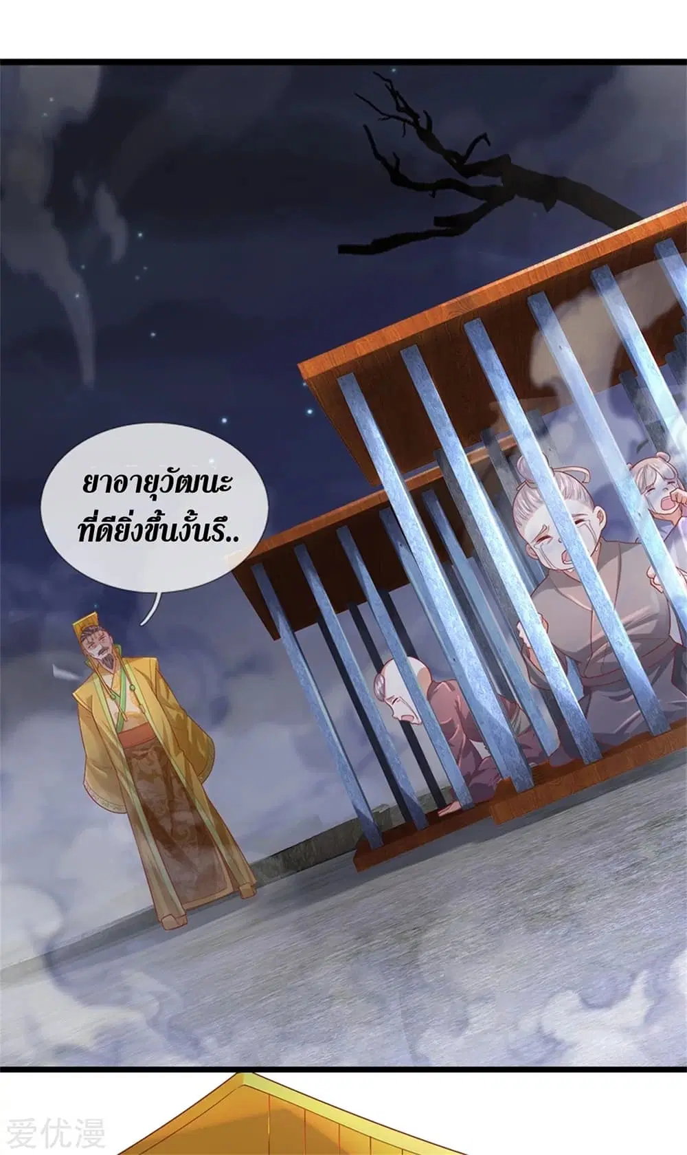 Sky Sword God ตอนที่ 362 หน้า 25