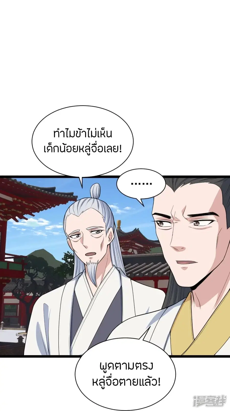 Banished Disciple’s Counterattack ราชาอมตะผู้ถูกขับไล่ ตอนที่ 243 หน้า 31