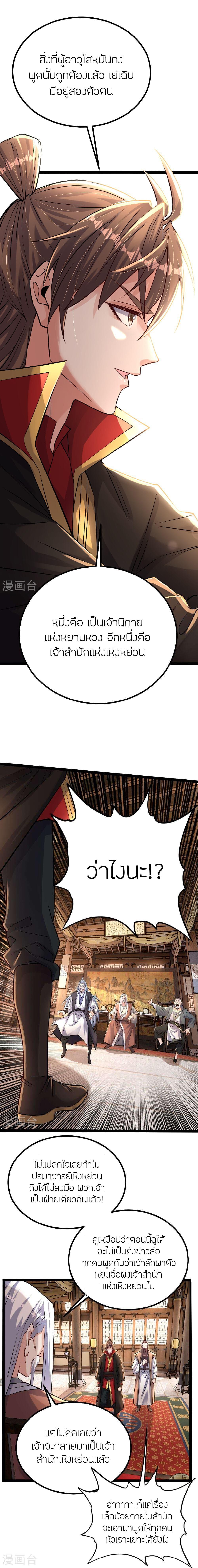 Banished Disciple’s Counterattack ราชาอมตะผู้ถูกขับไล่ ตอนที่ 488 หน้า 15