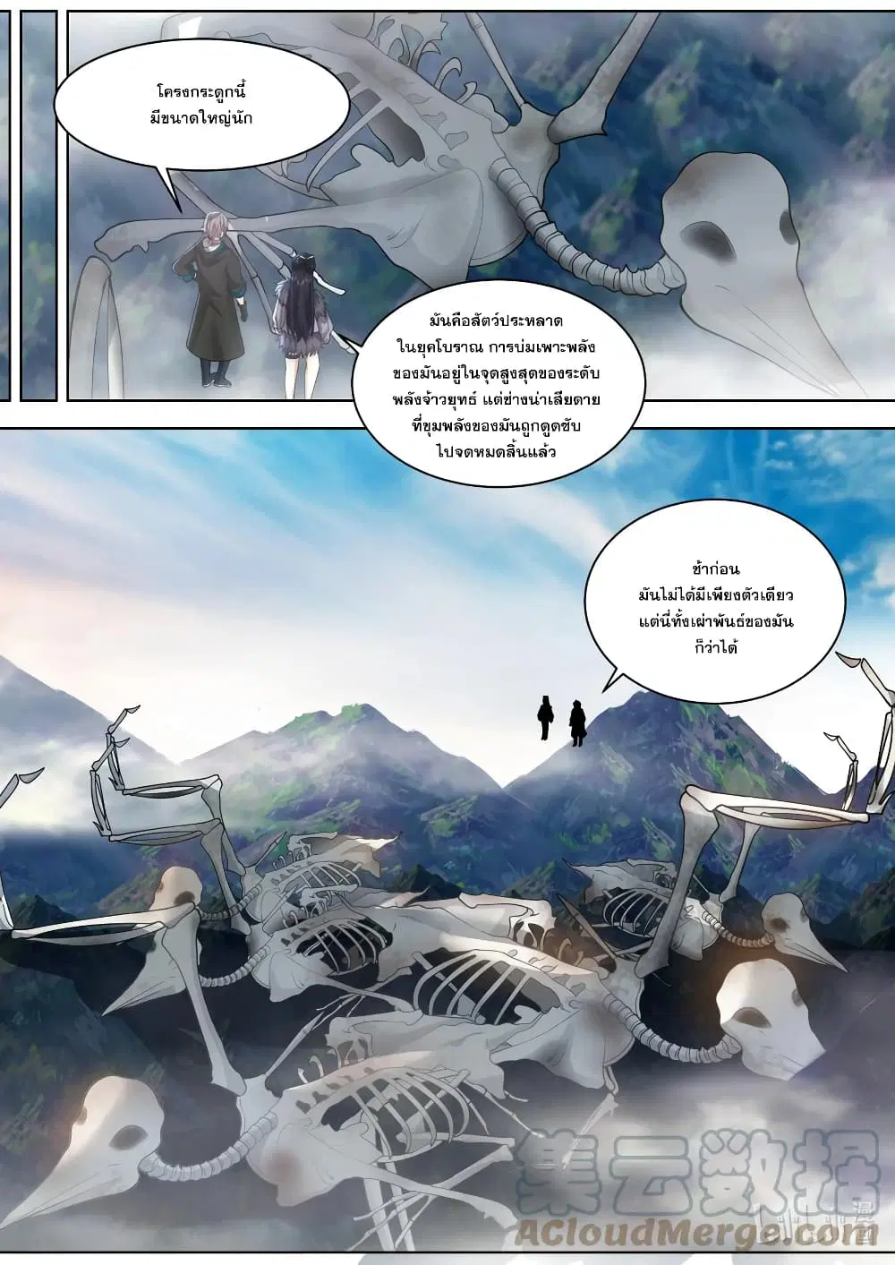 Martial God Asura ตอนที่ 548 หน้า 11