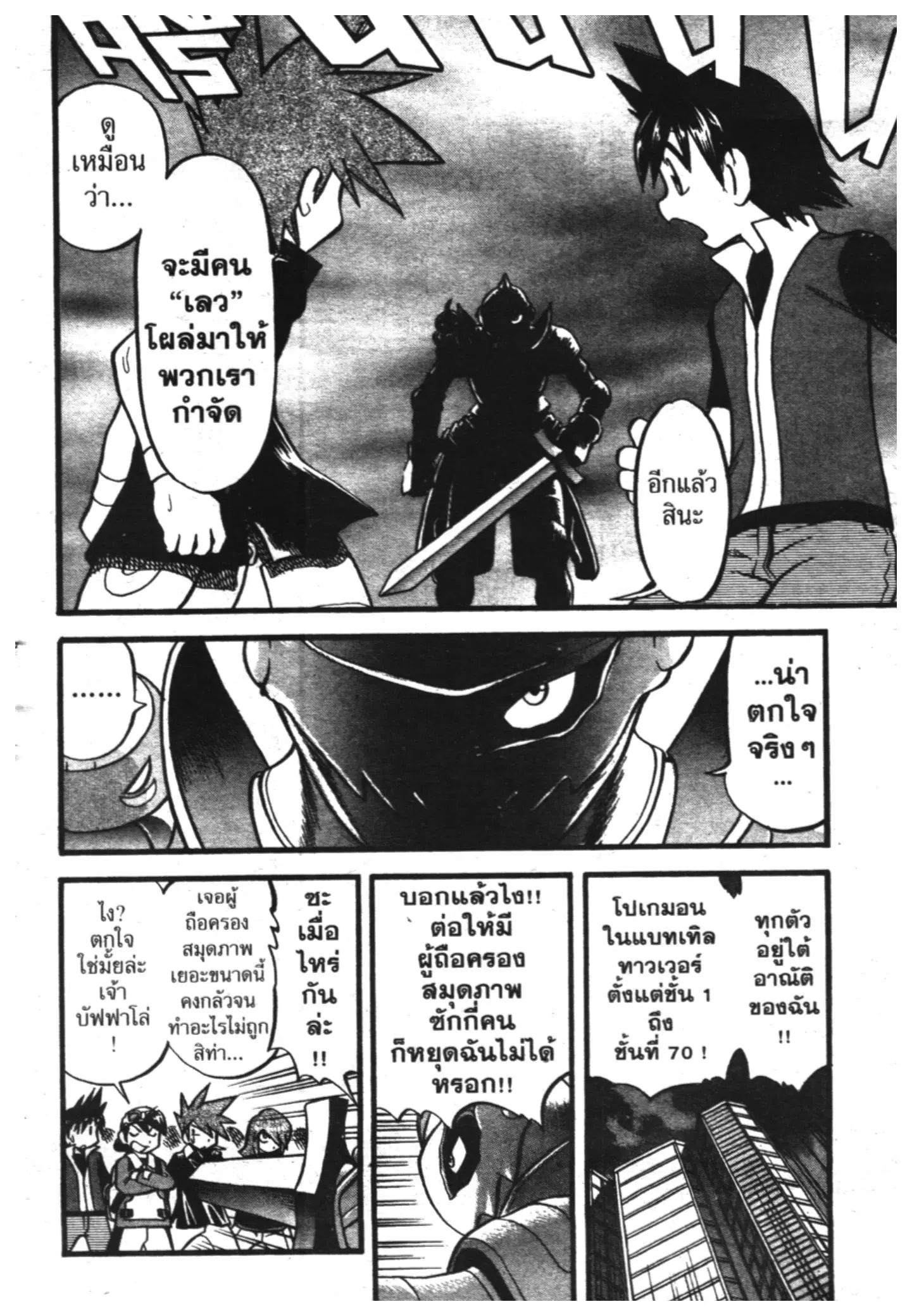 Pokémon ตอนที่ 334 หน้า 6