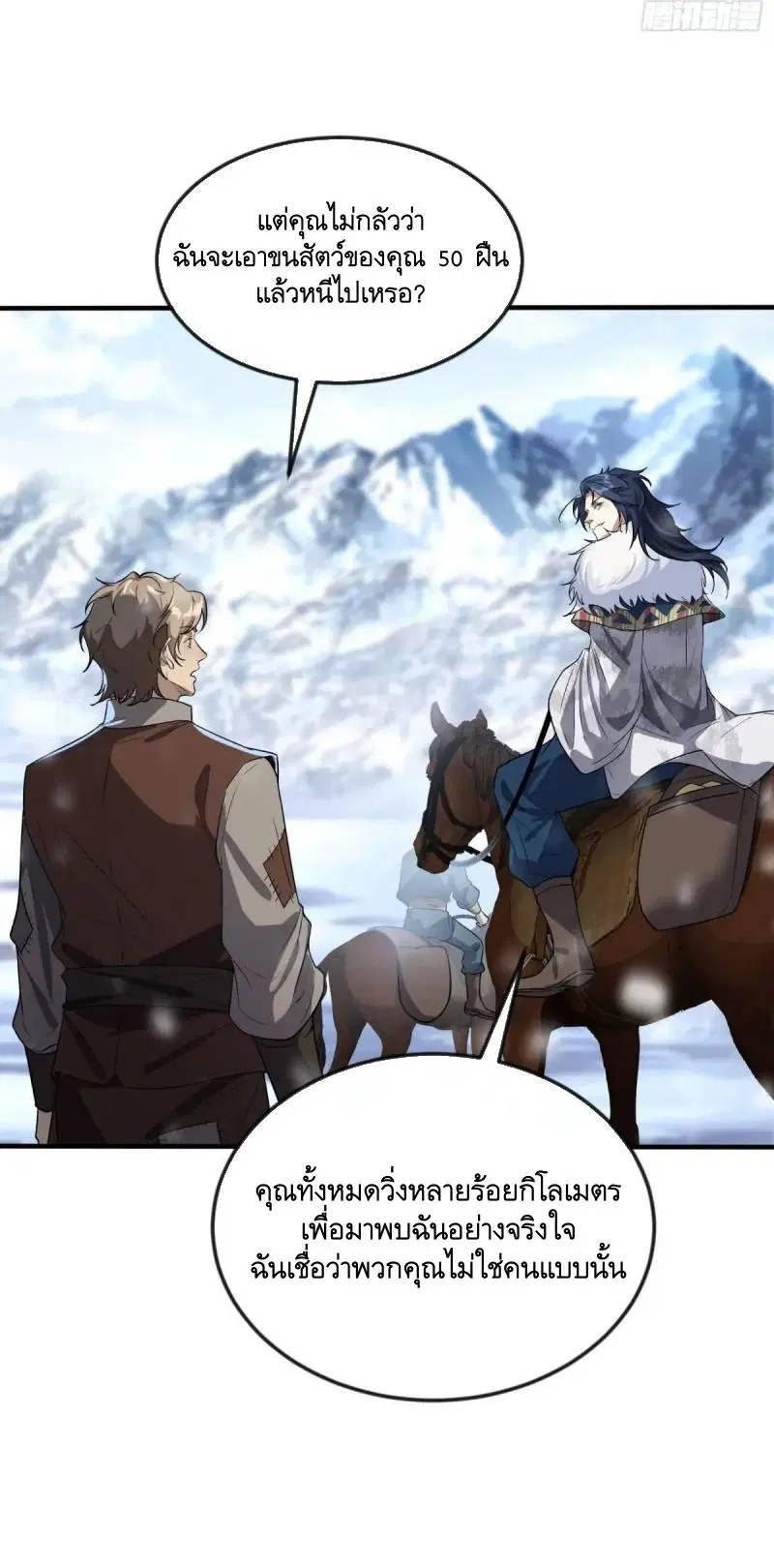 The First Order ตอนที่ 353 หน้า 10