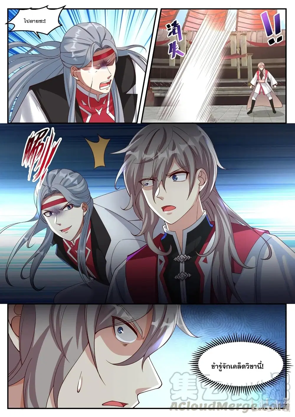Martial God Asura ตอนที่ 209 หน้า 11
