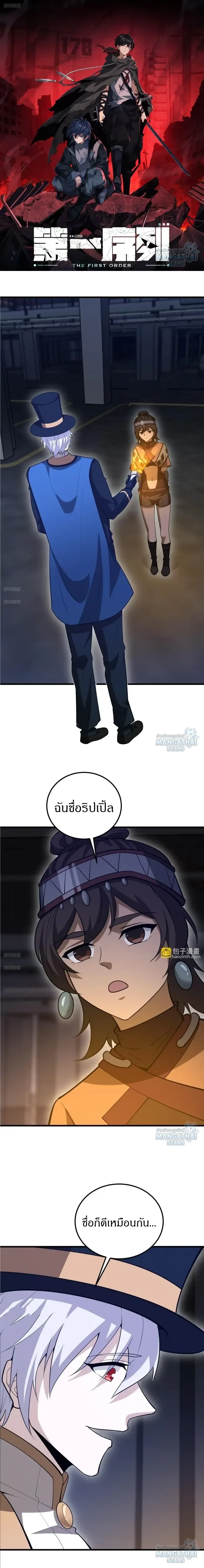The First Order ตอนที่ 569 หน้า 1