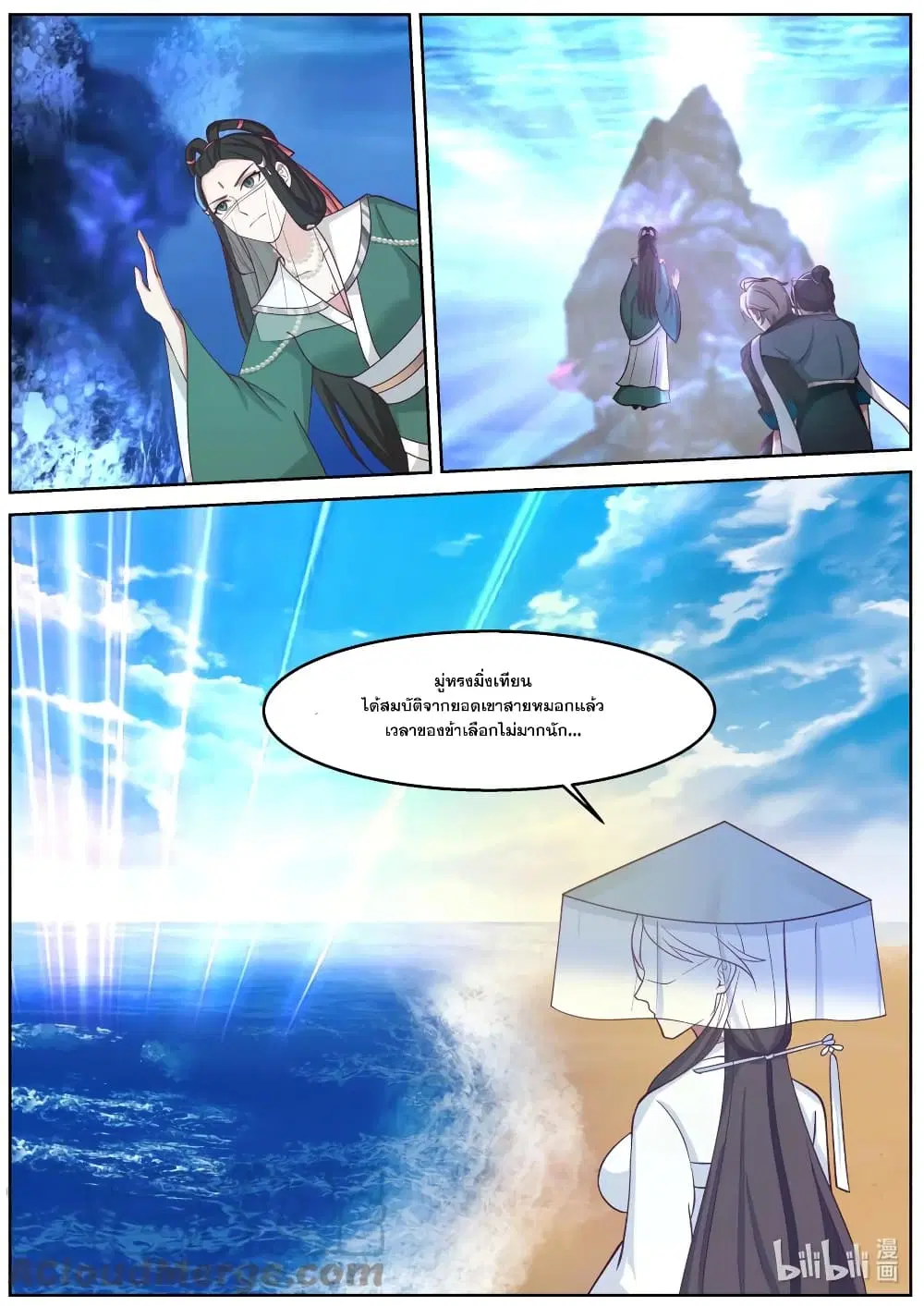 Martial God Asura ตอนที่ 591 หน้า 10