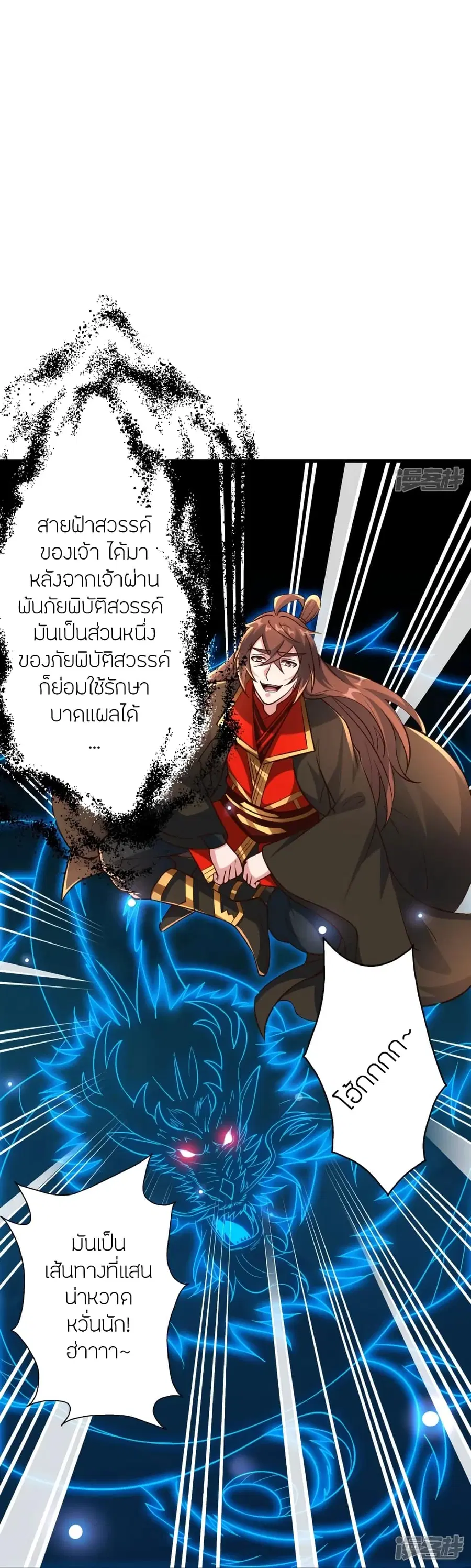 Banished Disciple’s Counterattack ราชาอมตะผู้ถูกขับไล่ ตอนที่ 274 หน้า 32
