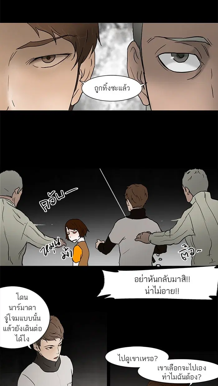 Tower of God ตอนที่ 48 หน้า 23
