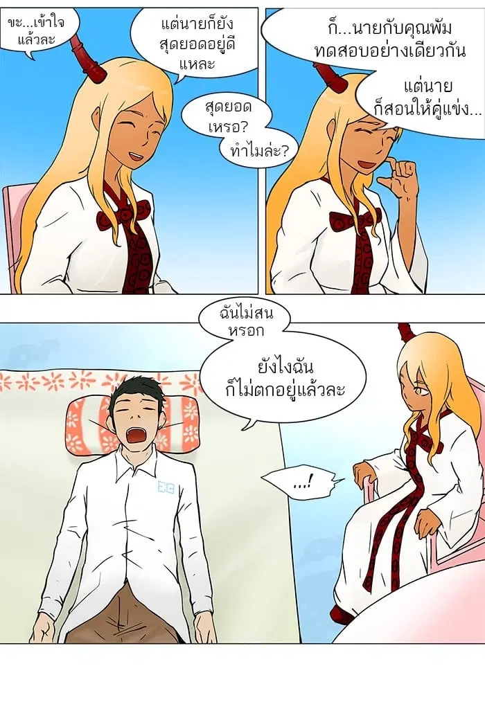 Tower of God ตอนที่ 35 หน้า 11