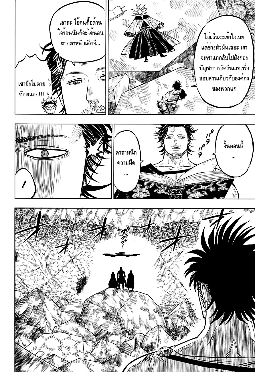Black Clover ตอนที่ 51 หน้า 4