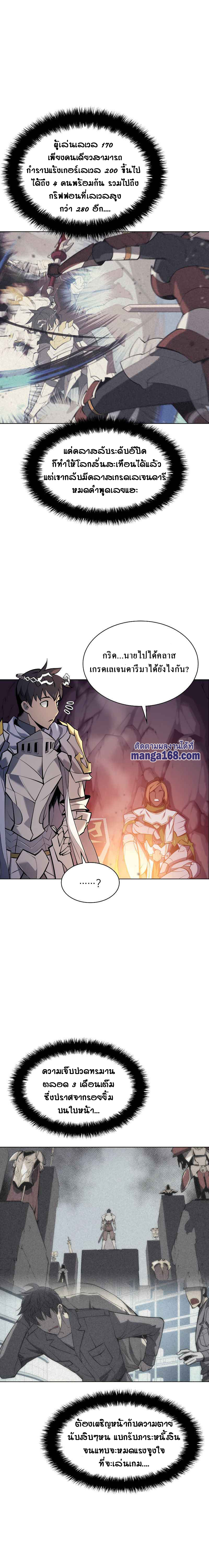 Overgeared จ้าวแห่งยุทธภัณฑ์ ตอนที่ 73 หน้า 10
