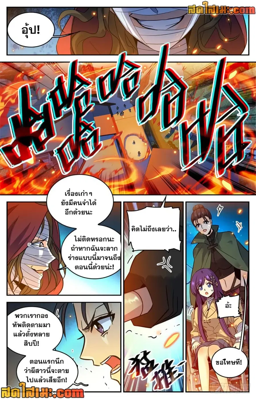 Versatile Mage ตอนที่ 339 หน้า 6