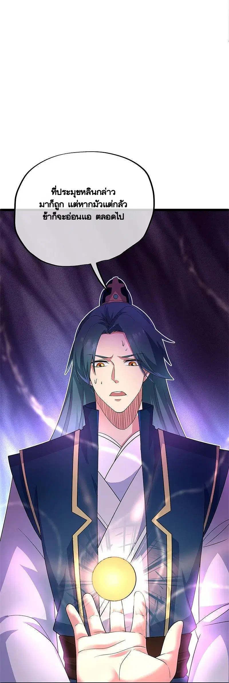Peerless Battle Spirit ตอนที่ 401 หน้า 39