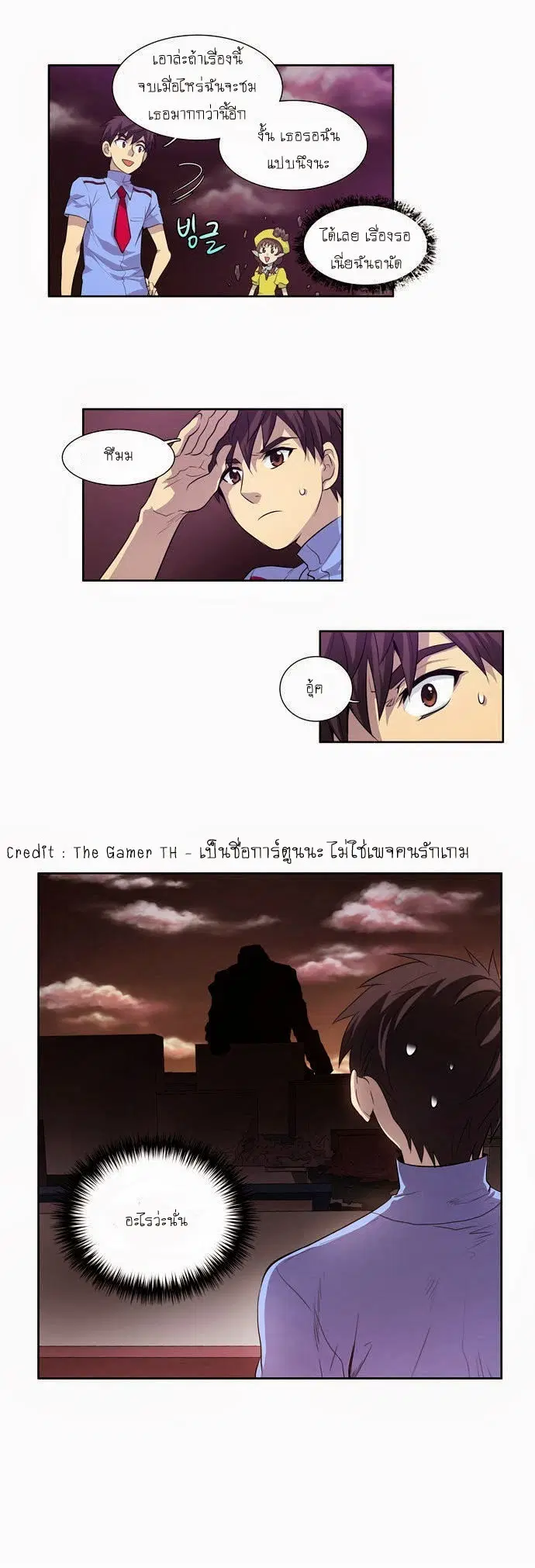 The Gamer ตอนที่ 57 หน้า 26