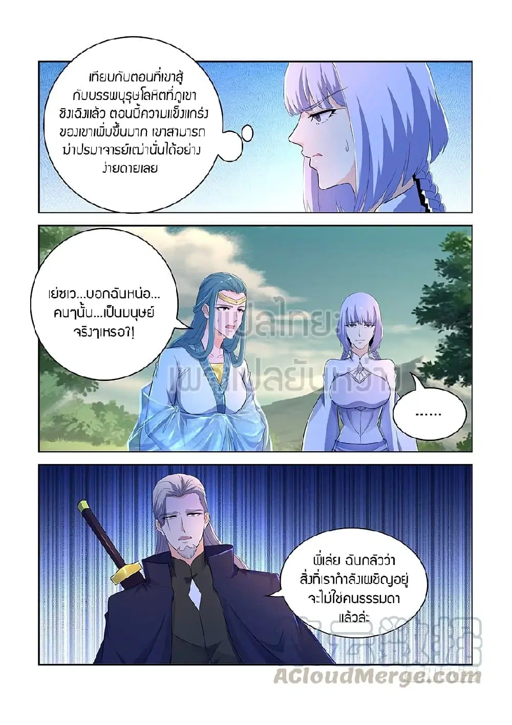 Rebirth Of The Urban Immortal Cultivator ตอนที่ 348 หน้า 13