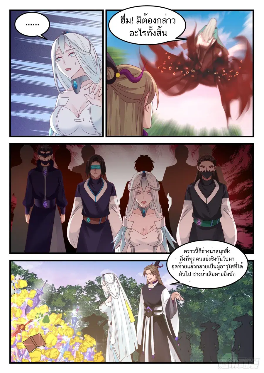 Martial Peak ตอนที่ 863 หน้า 6