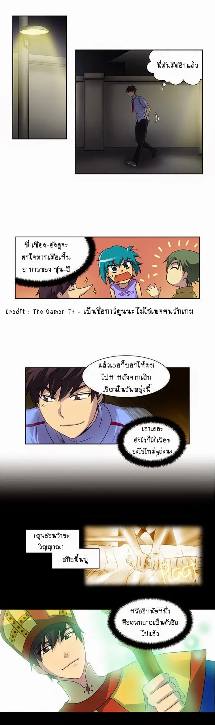 The Gamer ตอนที่ 11 หน้า 18