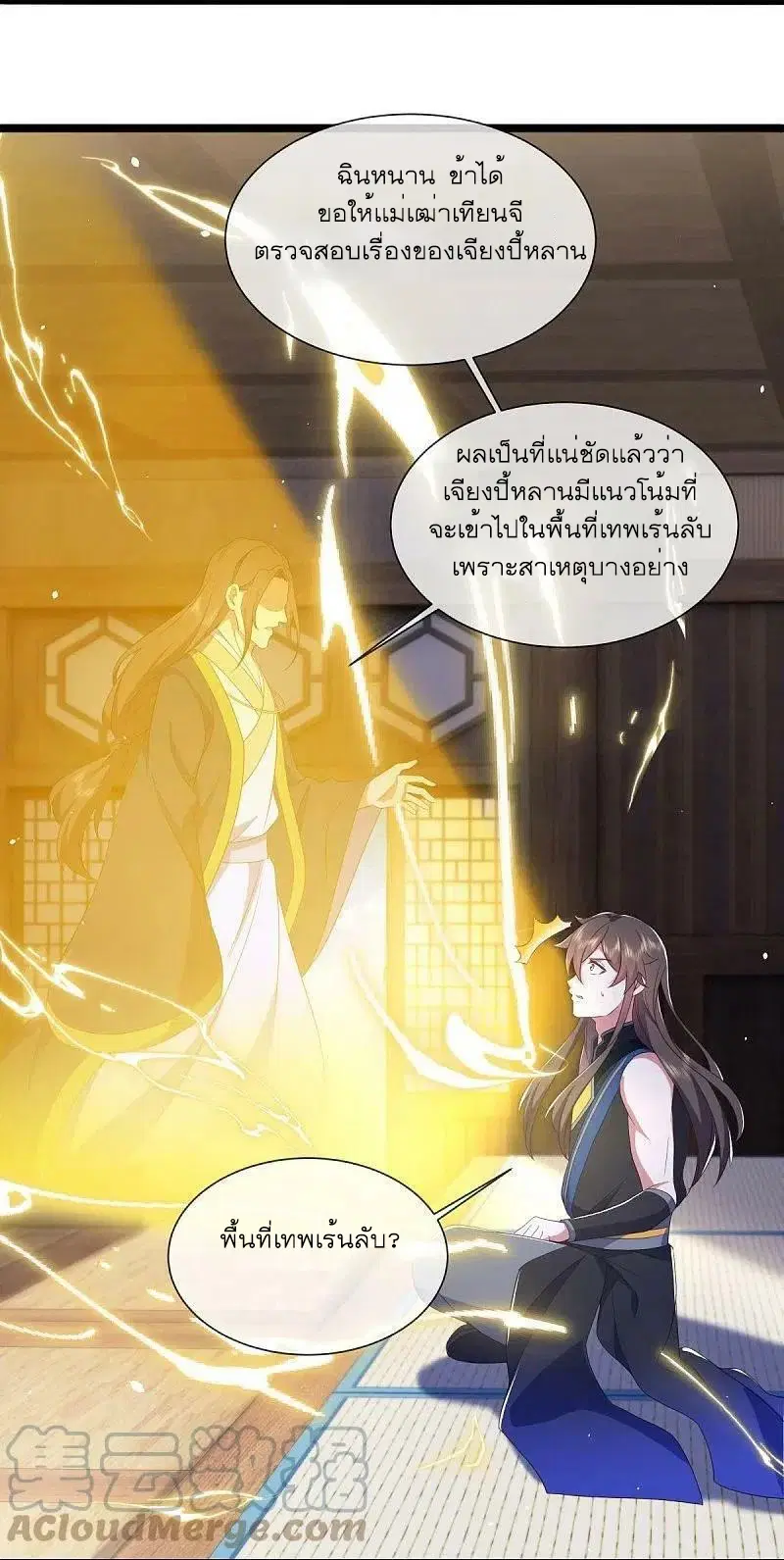 Peerless Battle Spirit ตอนที่ 504 หน้า 13