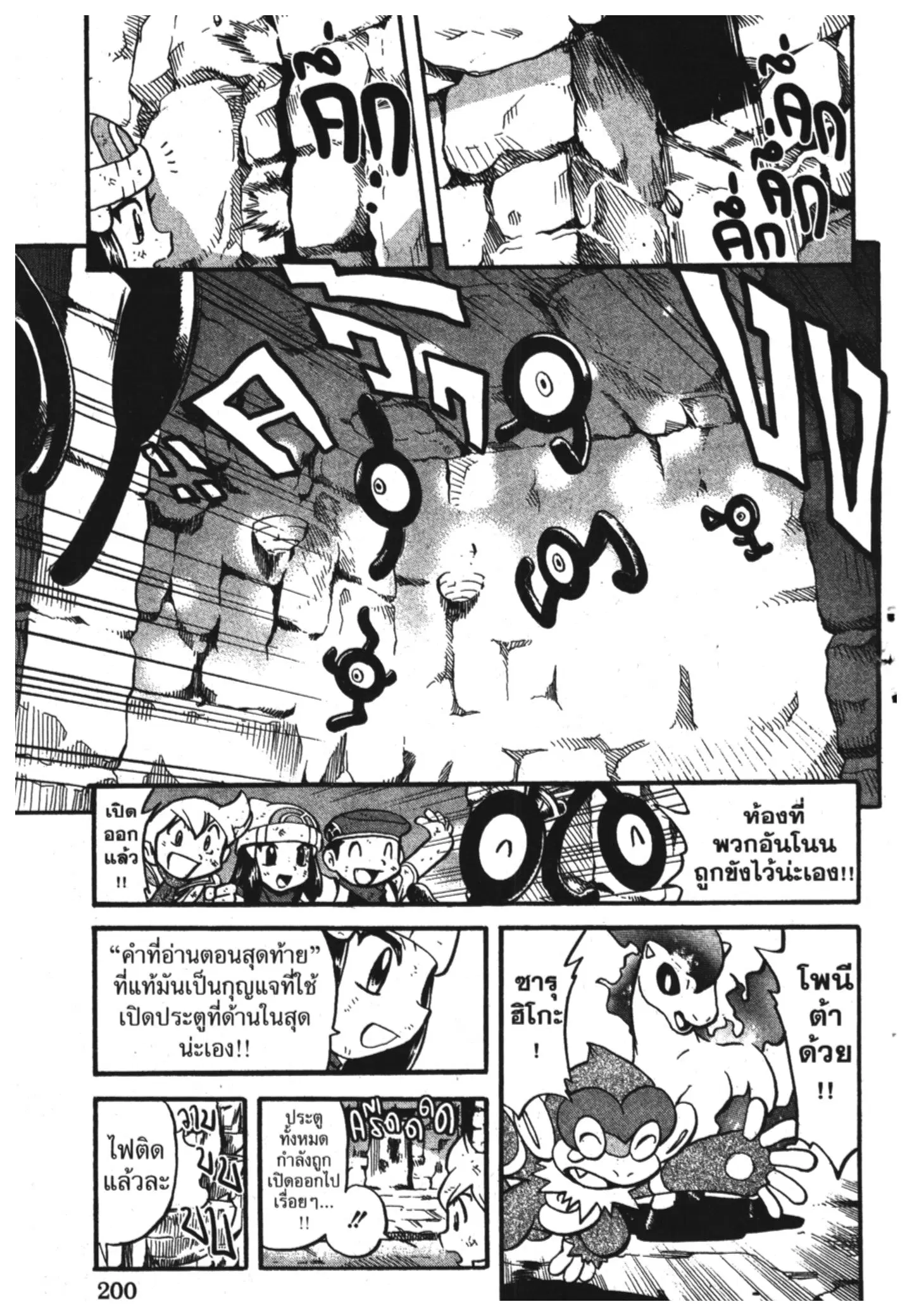 Pokémon ตอนที่ 355 หน้า 13