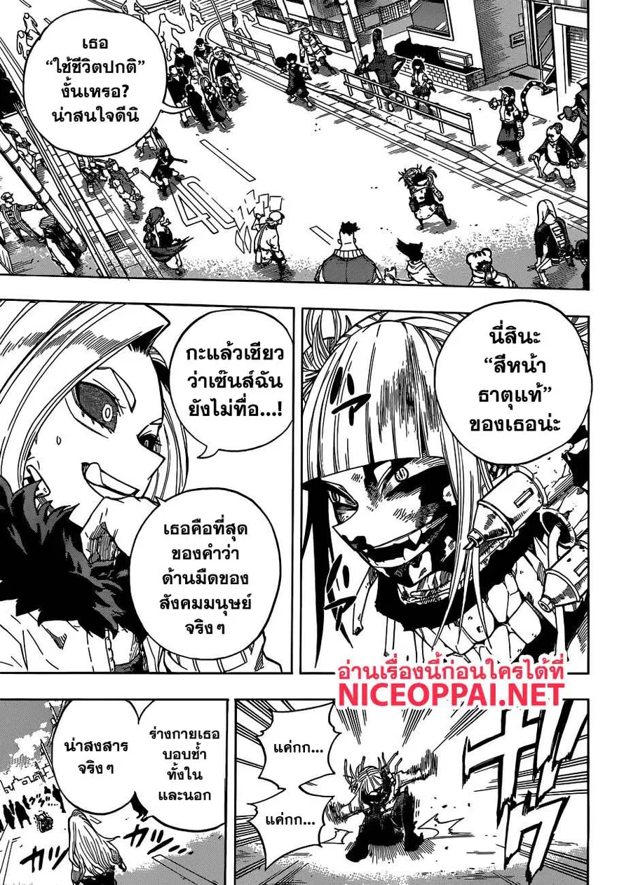 My Hero Academia ตอนที่ 226 หน้า 4