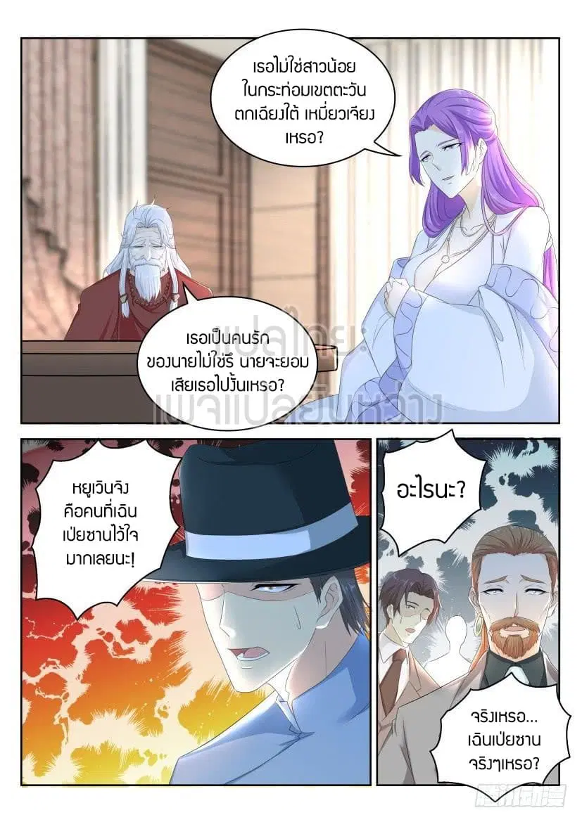 Rebirth Of The Urban Immortal Cultivator ตอนที่ 265 หน้า 11