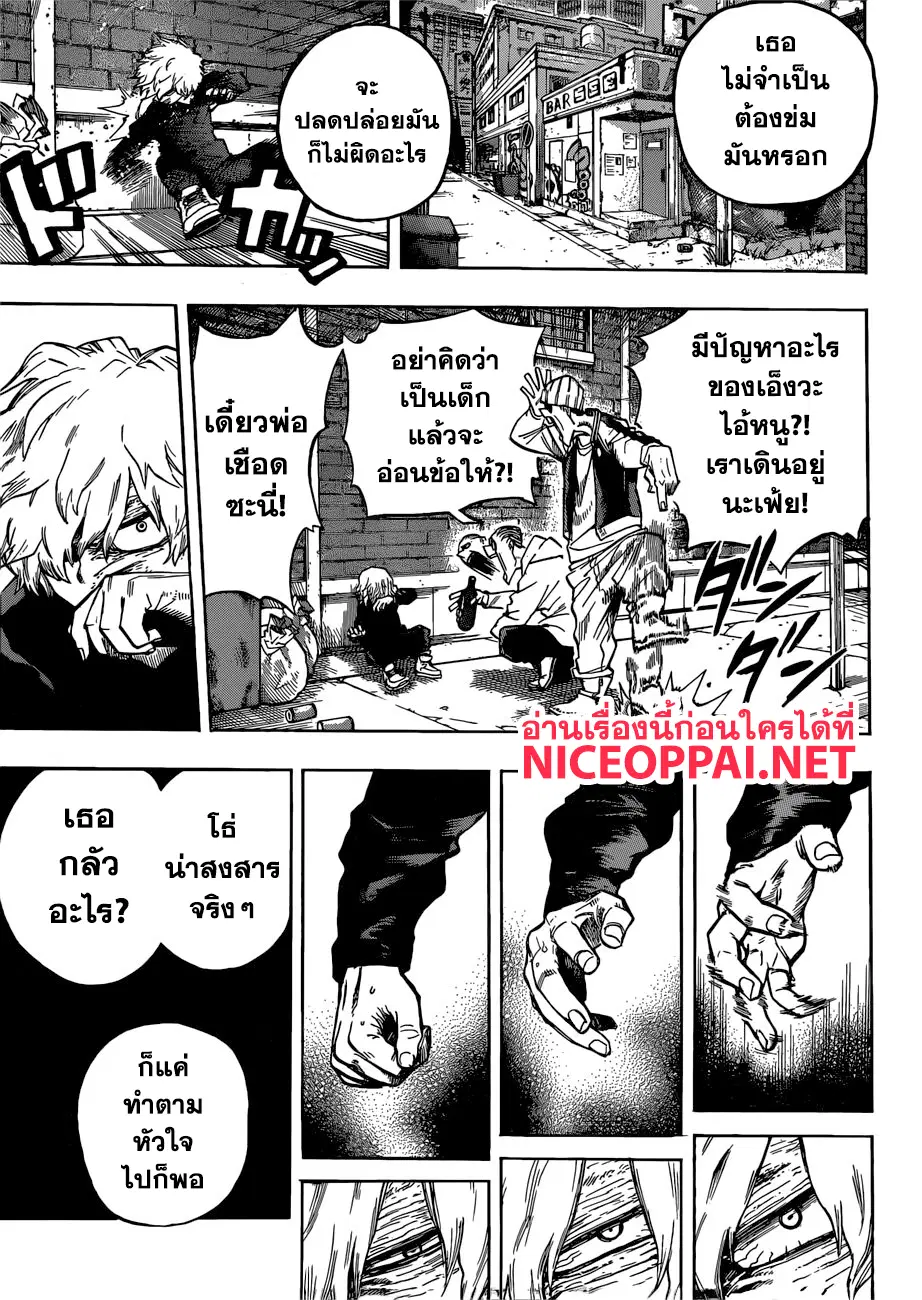 Boku no Hero Academia (My Hero Academia) ตอนที่ 237 หน้า 6