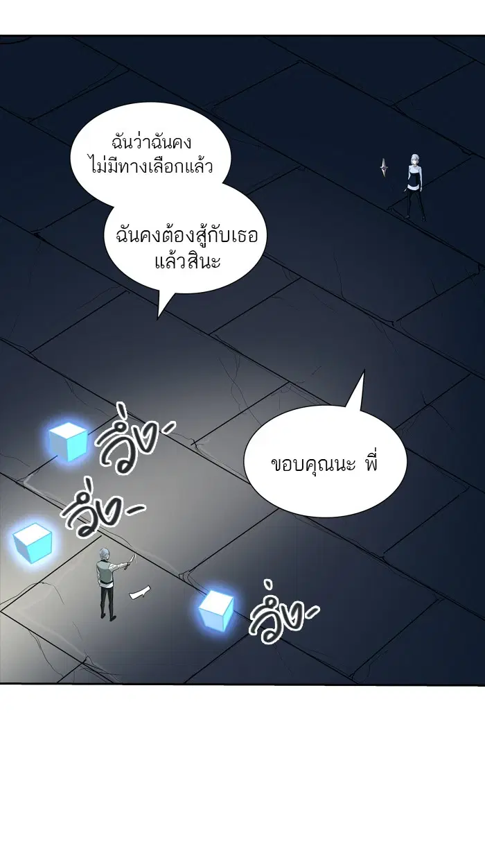 Tower of God ตอนที่ 362 หน้า 85