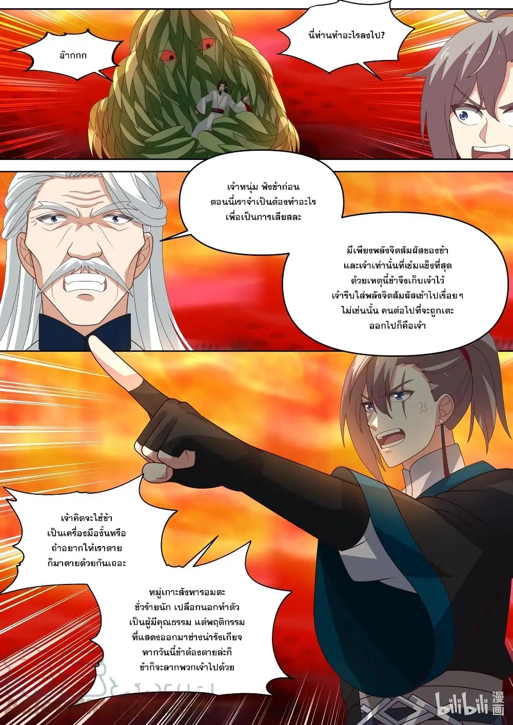 Martial God Asura ตอนที่ 445 หน้า 8