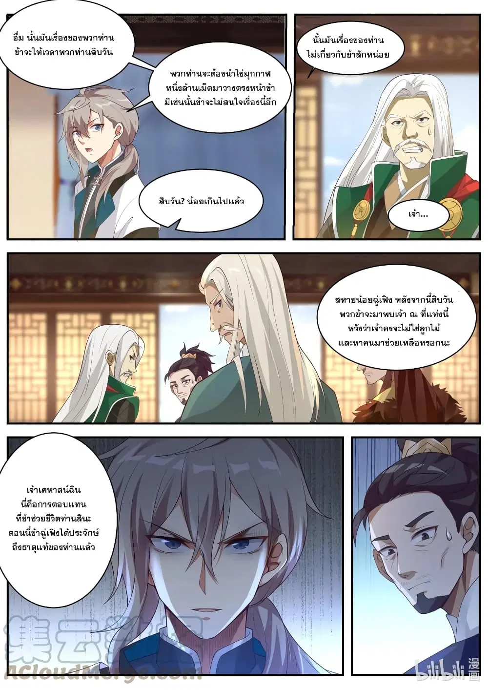 Martial God Asura ตอนที่ 307 หน้า 5