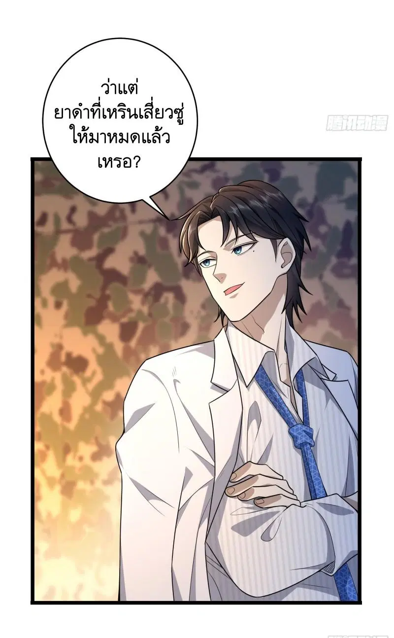 The First Order ตอนที่ 219 หน้า 36