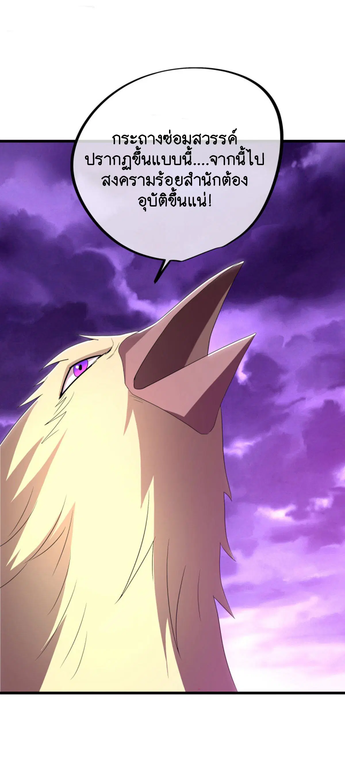 Peerless Battle Spirit ตอนที่ 651 หน้า 30