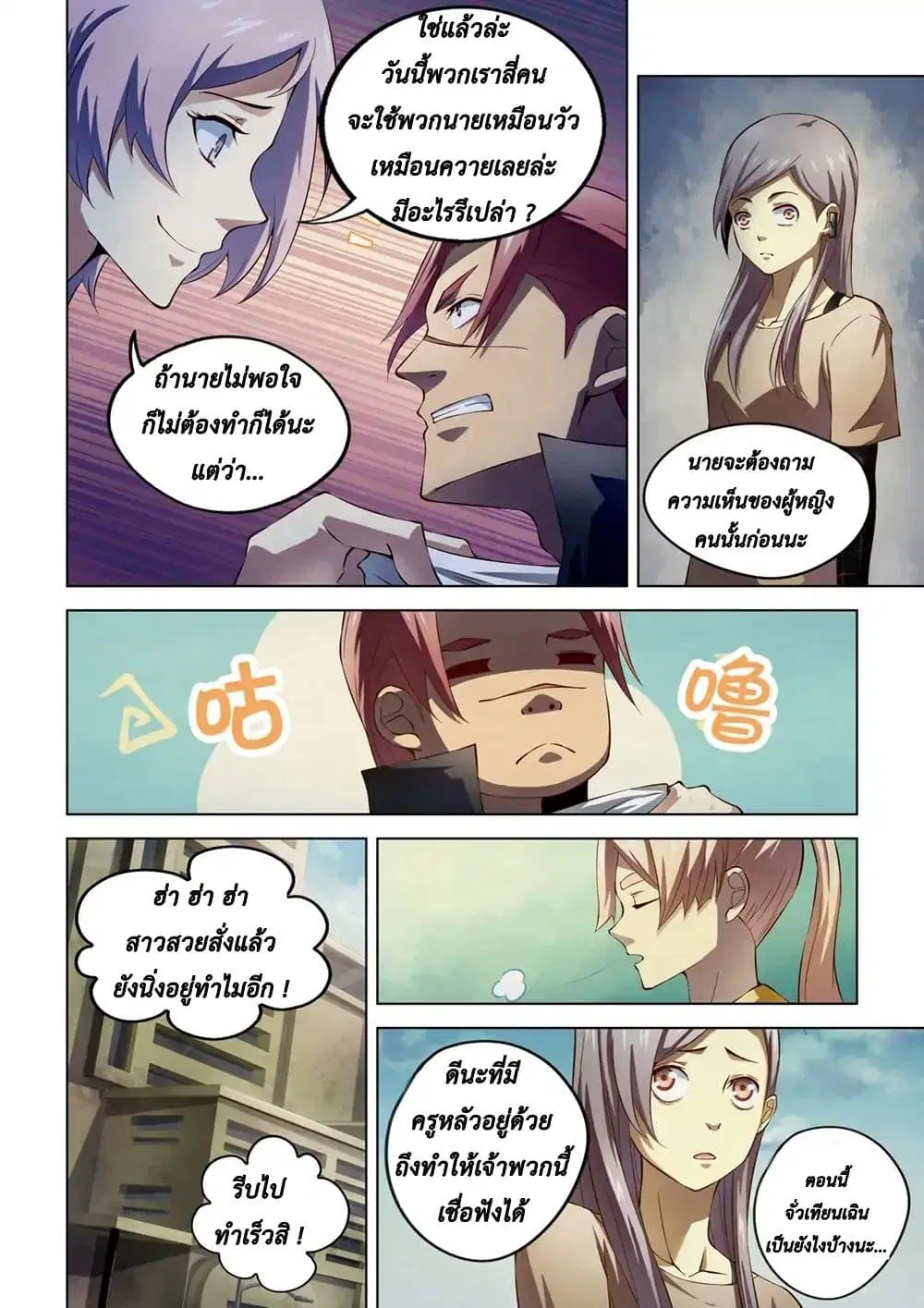 The Last Human ตอนที่ 146 หน้า 8