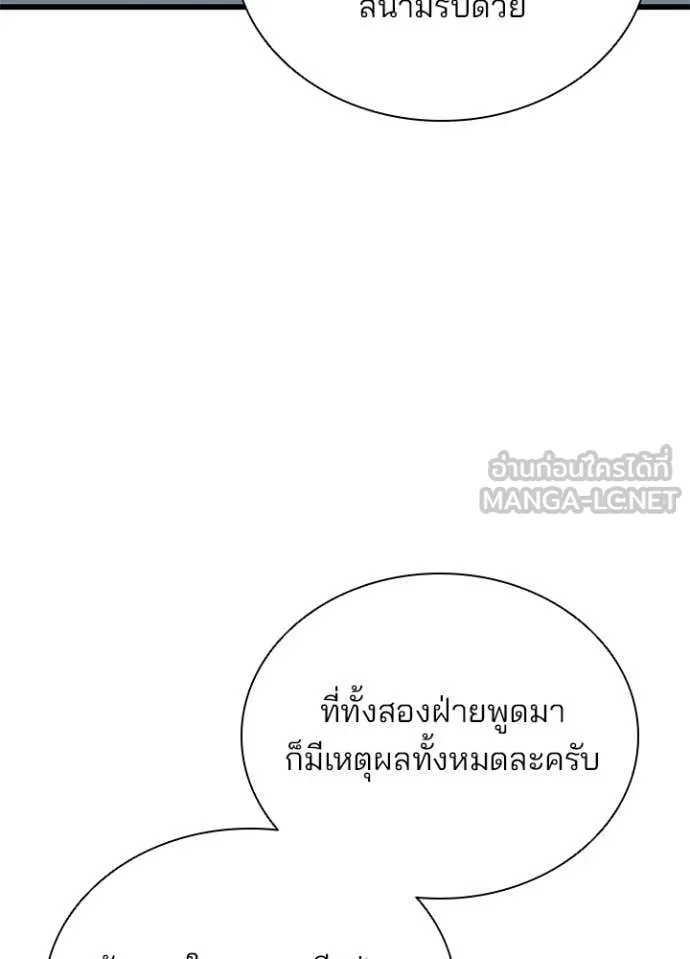 Villain to Kill ตอนที่ 197 หน้า 104