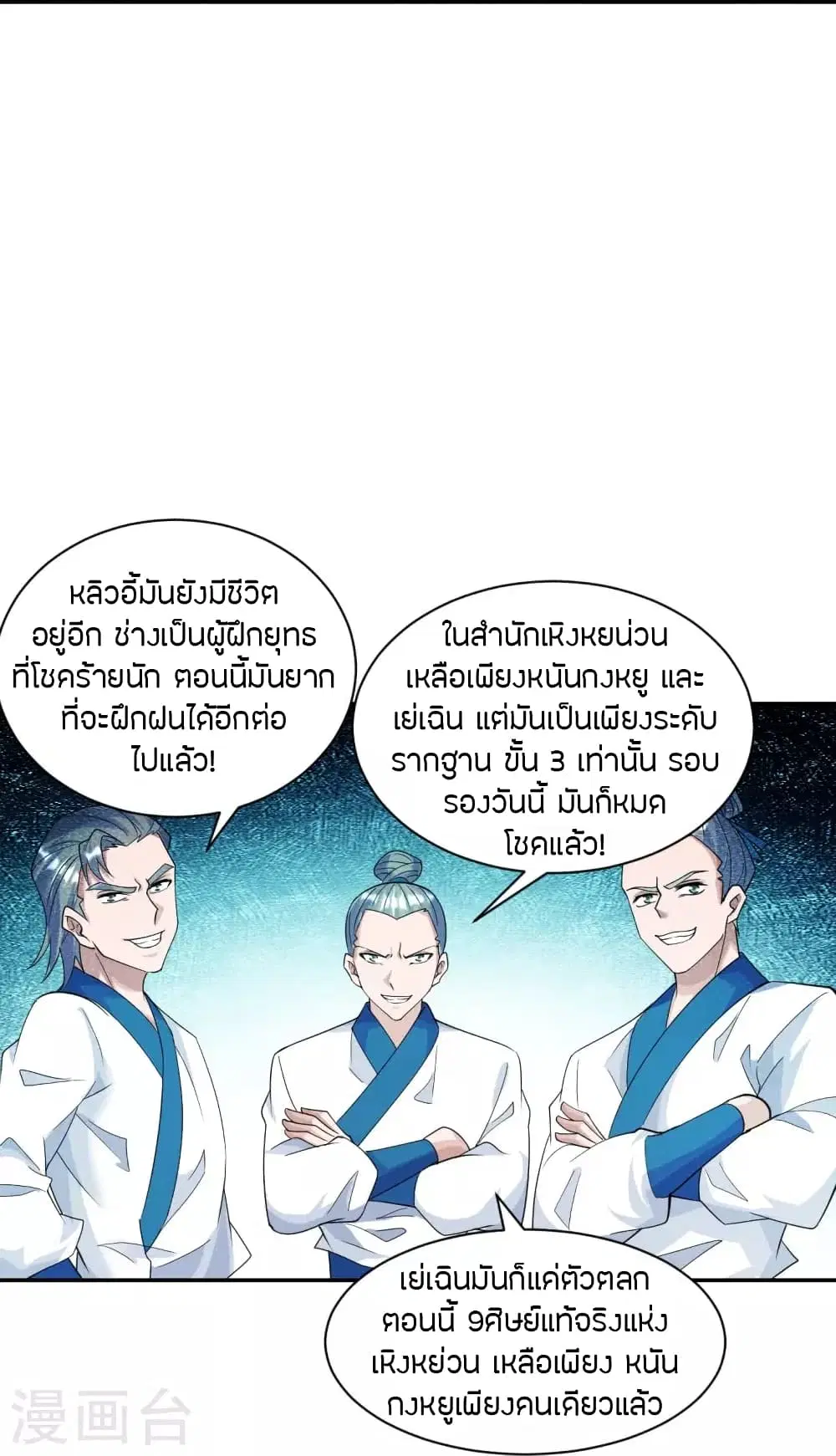 Banished Disciple’s Counterattack ราชาอมตะผู้ถูกขับไล่ ตอนที่ 250 หน้า 24