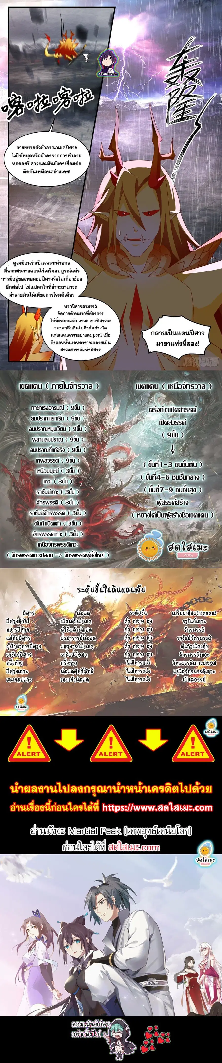 Martial Peak ตอนที่ 2534 หน้า 5