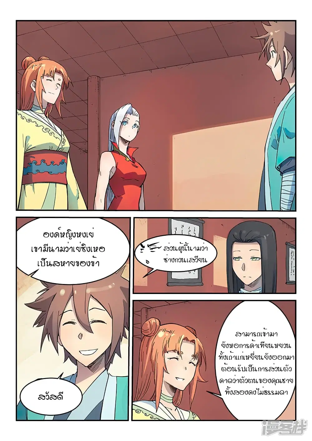 Star Martial God Techniquer ตอนที่ 299 หน้า 2