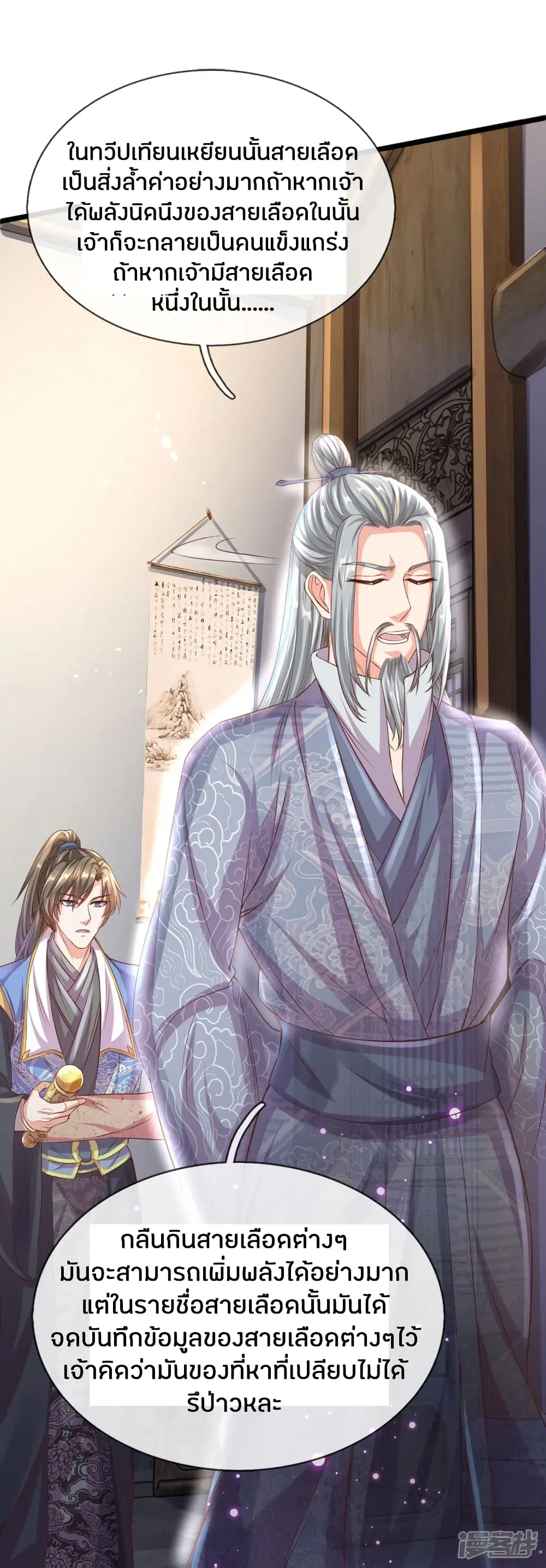 Sky Sword God ตอนที่ 156 หน้า 10