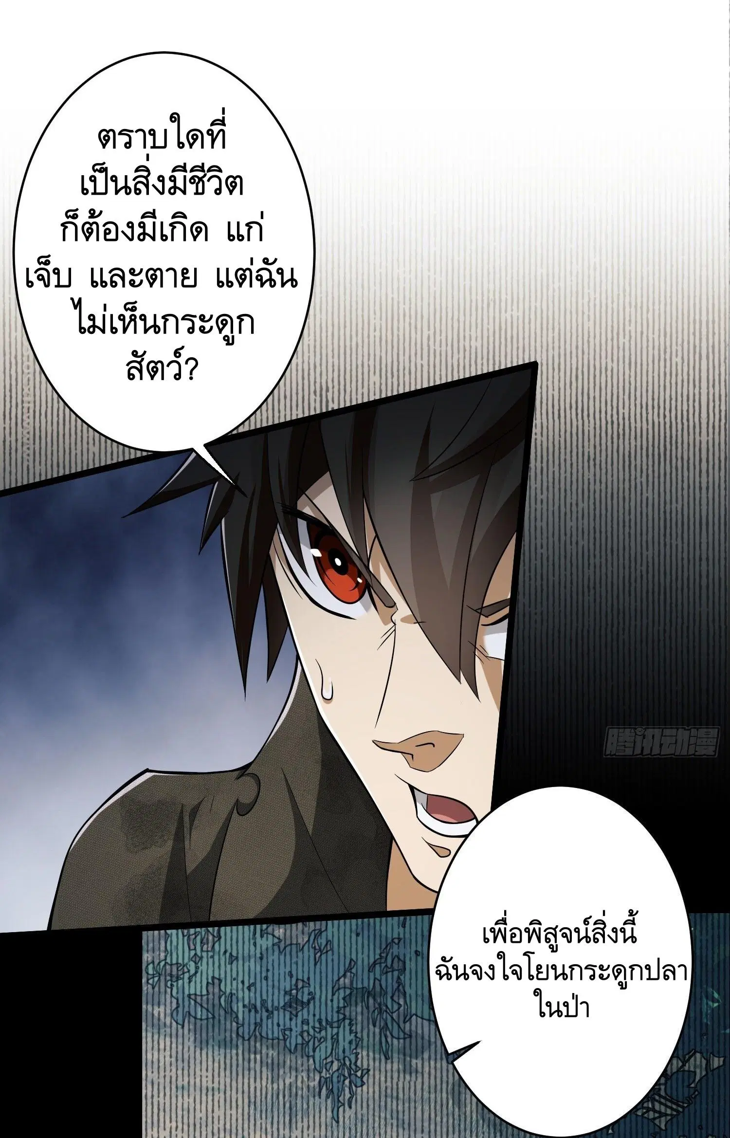 The First Order ตอนที่ 32 หน้า 40