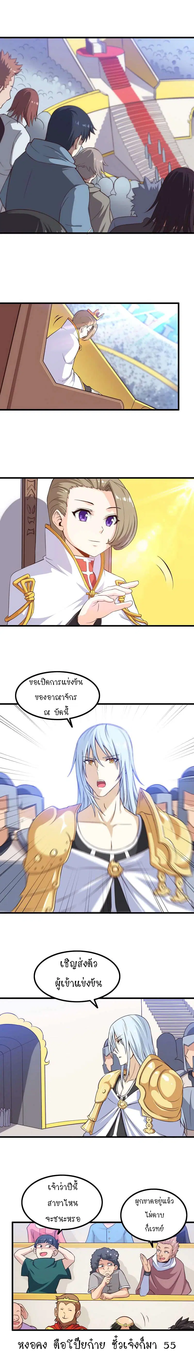 My Wife is a Demon Queen ตอนที่ 57 หน้า 4