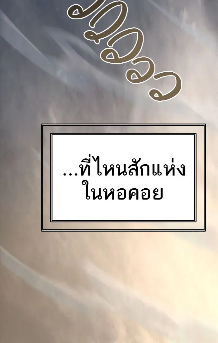 Tower of God ตอนที่ 545 หน้า 102