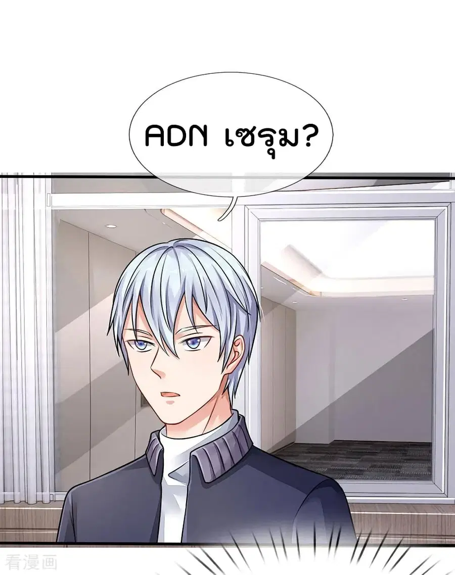 I’m the Great Immortal ตอนที่ 75 หน้า 11