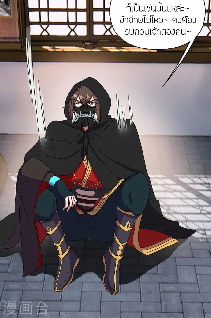 Banished Disciple’s Counterattack ราชาอมตะผู้ถูกขับไล่ ตอนที่ 297 หน้า 29