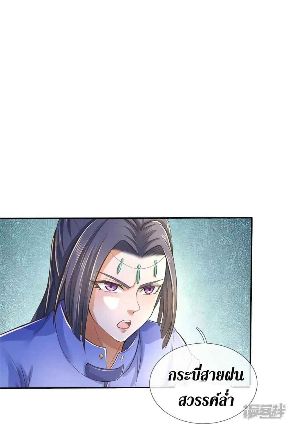 Sky Sword God ตอนที่ 525 หน้า 12