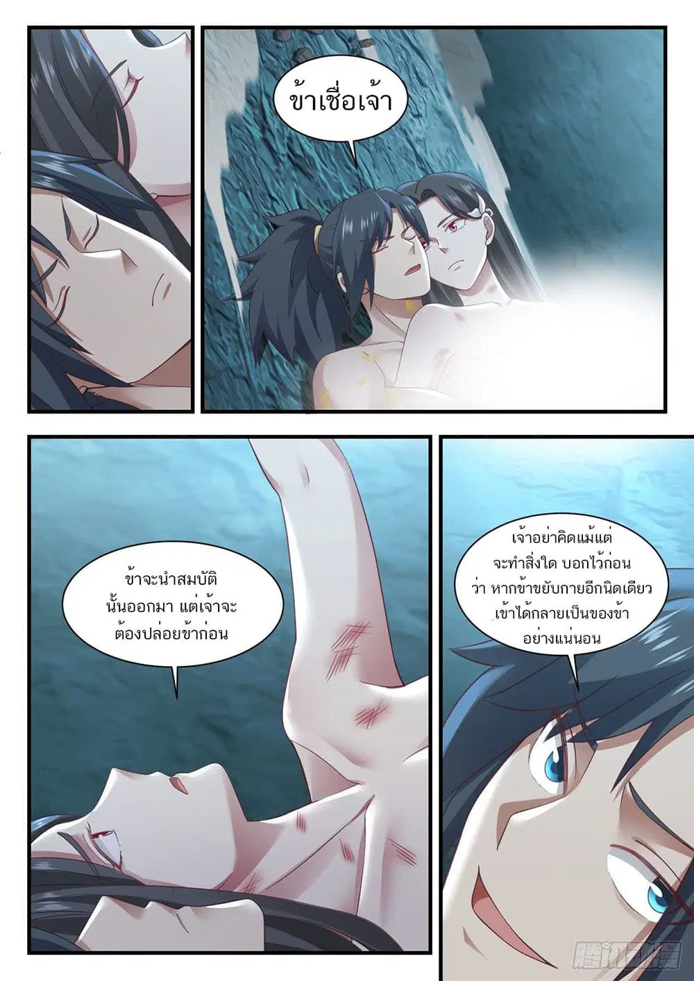 Martial Peak ตอนที่ 921 หน้า 11