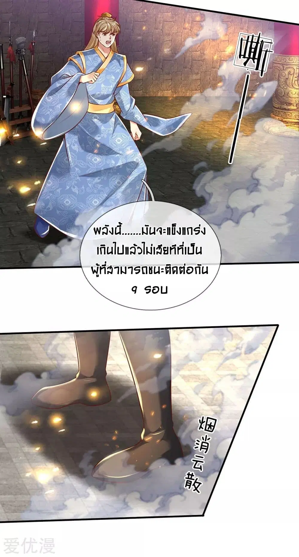 Sky Sword God ตอนที่ 310 หน้า 11