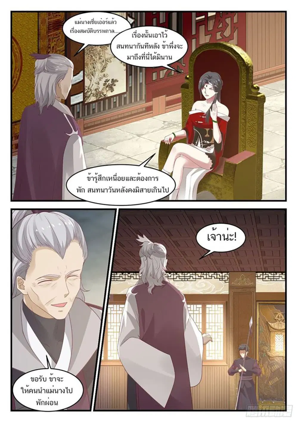Martial Peak ตอนที่ 929 หน้า 8